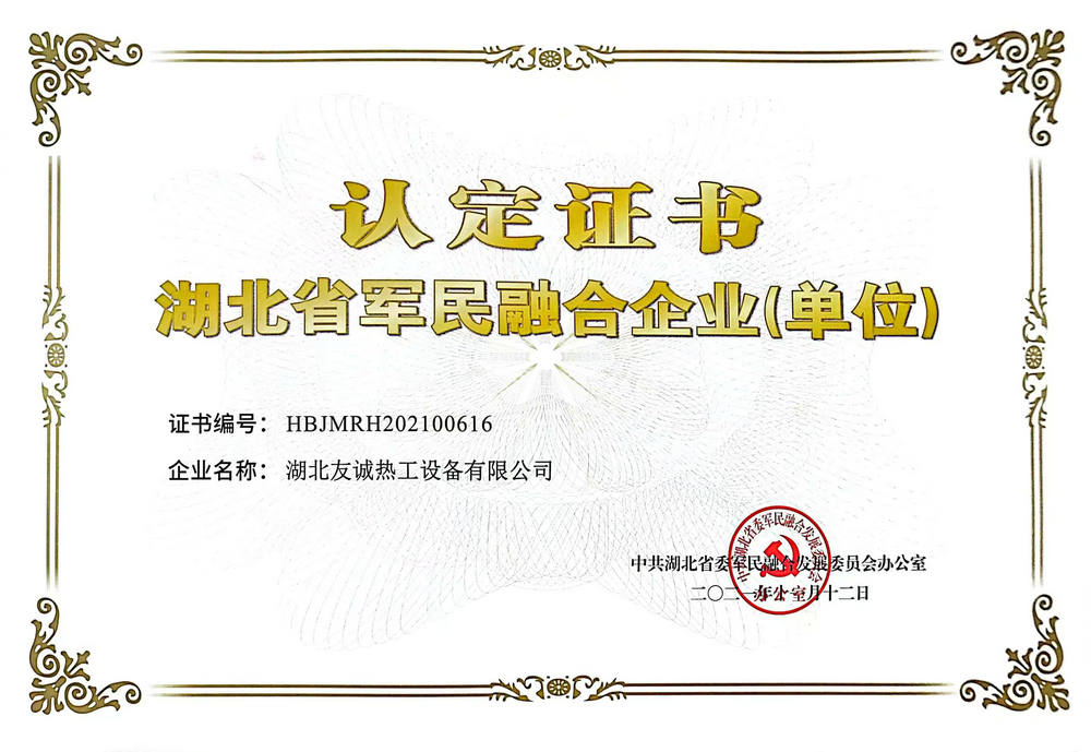 Hubei Province Military Civilian Integration Enterprise